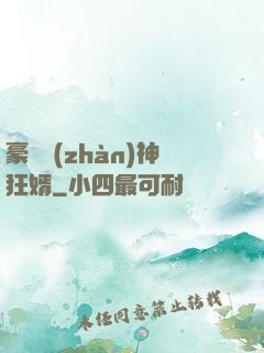 豪門戰(zhàn)神狂婿