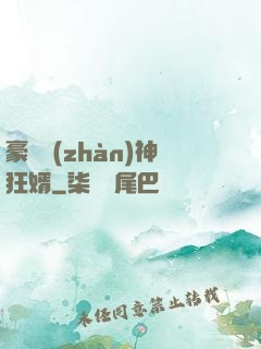 豪門戰(zhàn)神狂婿