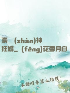 豪門戰(zhàn)神狂婿