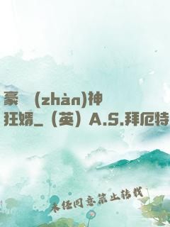 豪門戰(zhàn)神狂婿