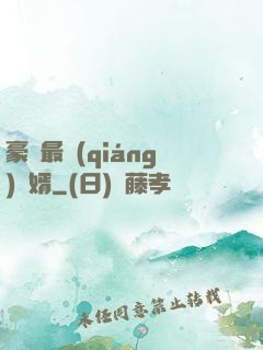 豪門最強(qiáng)贅婿