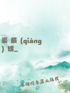 豪門最強(qiáng)贅婿