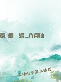 豪門最強贅婿