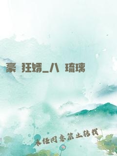 豪門狂婿