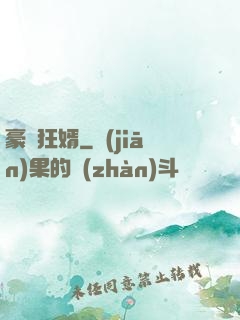 豪門狂婿