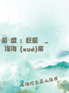 豪門盛寵：巨星臨門