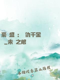 豪門盛寵：復仇千金歸來