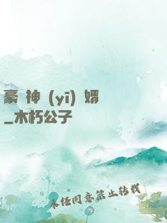 豪門神醫(yī)龍婿