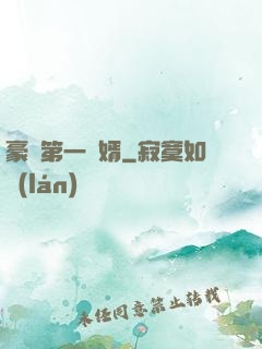 豪門第一賢婿