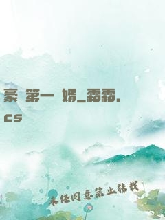 豪門第一賢婿