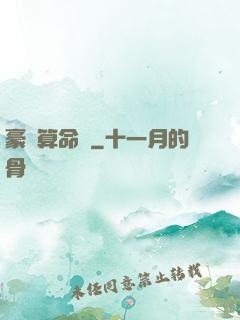 豪門算命師