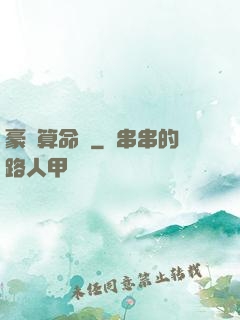 豪門算命師