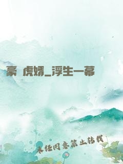 豪門虎婿