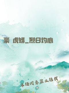 豪門虎婿