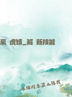 豪門虎婿