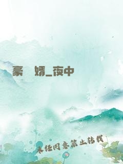 豪門贅婿