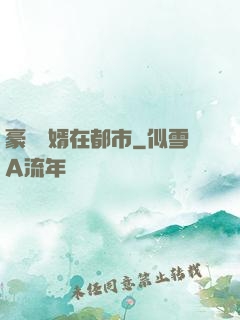 豪門贅婿在都市
