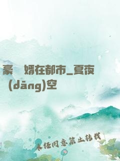 豪門贅婿在都市