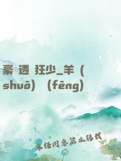 豪門透視狂少