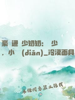 豪門通靈少奶奶：厲少，小聲點(diǎn)