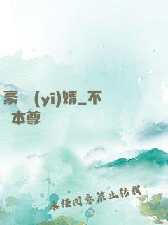豪門醫(yī)婿