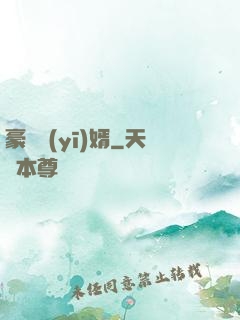 豪門醫(yī)婿