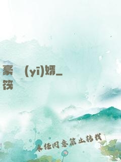 豪門醫(yī)婿