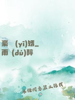 豪門醫(yī)婿