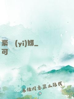 豪門醫(yī)婿