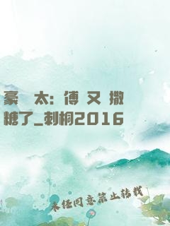 豪門闊太：傅總又來撒糖了
