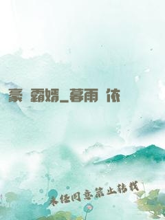 豪門霸婿