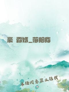 豪門霸婿