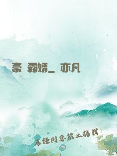 豪門霸婿