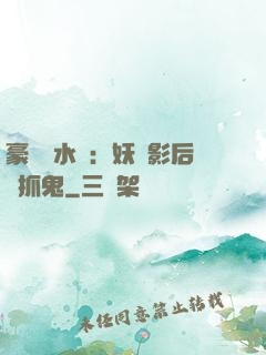 豪門風水師：妖嬈影后會抓鬼