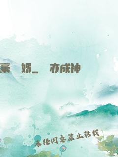 豪門龍婿