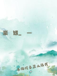 豪門龍婿