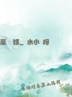 豪門龍婿