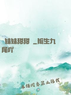 豬妹妹甜甜噠