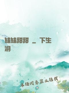 豬妹妹甜甜噠