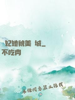 貓妃她貌美傾城