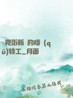 貝克街新來的暗區(qū)特工