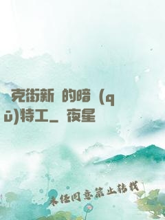 貝克街新來的暗區(qū)特工