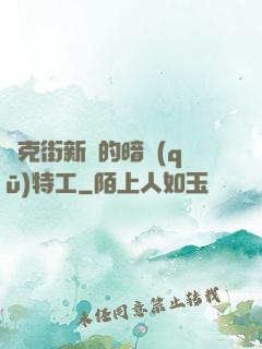 貝克街新來的暗區(qū)特工