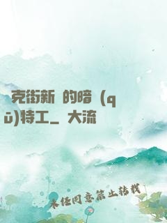 貝克街新來的暗區(qū)特工