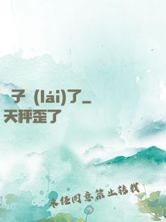 貞子來(lái)了