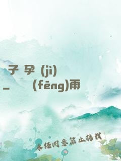 貞子懷孕計(jì)劃