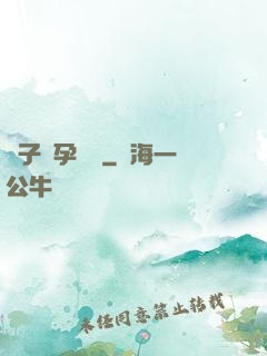 貞子懷孕計劃