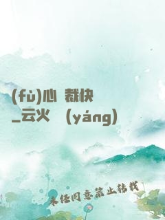 負(fù)心總裁快滾開