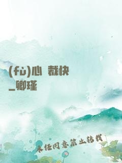 負(fù)心總裁快滾開