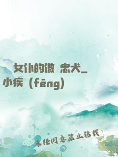 負債女仆的傲嬌忠犬